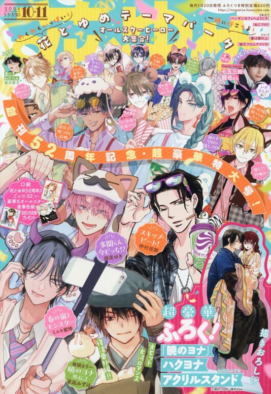 Amazon.co.jp: 花とゆめ (10・11号) : 本
